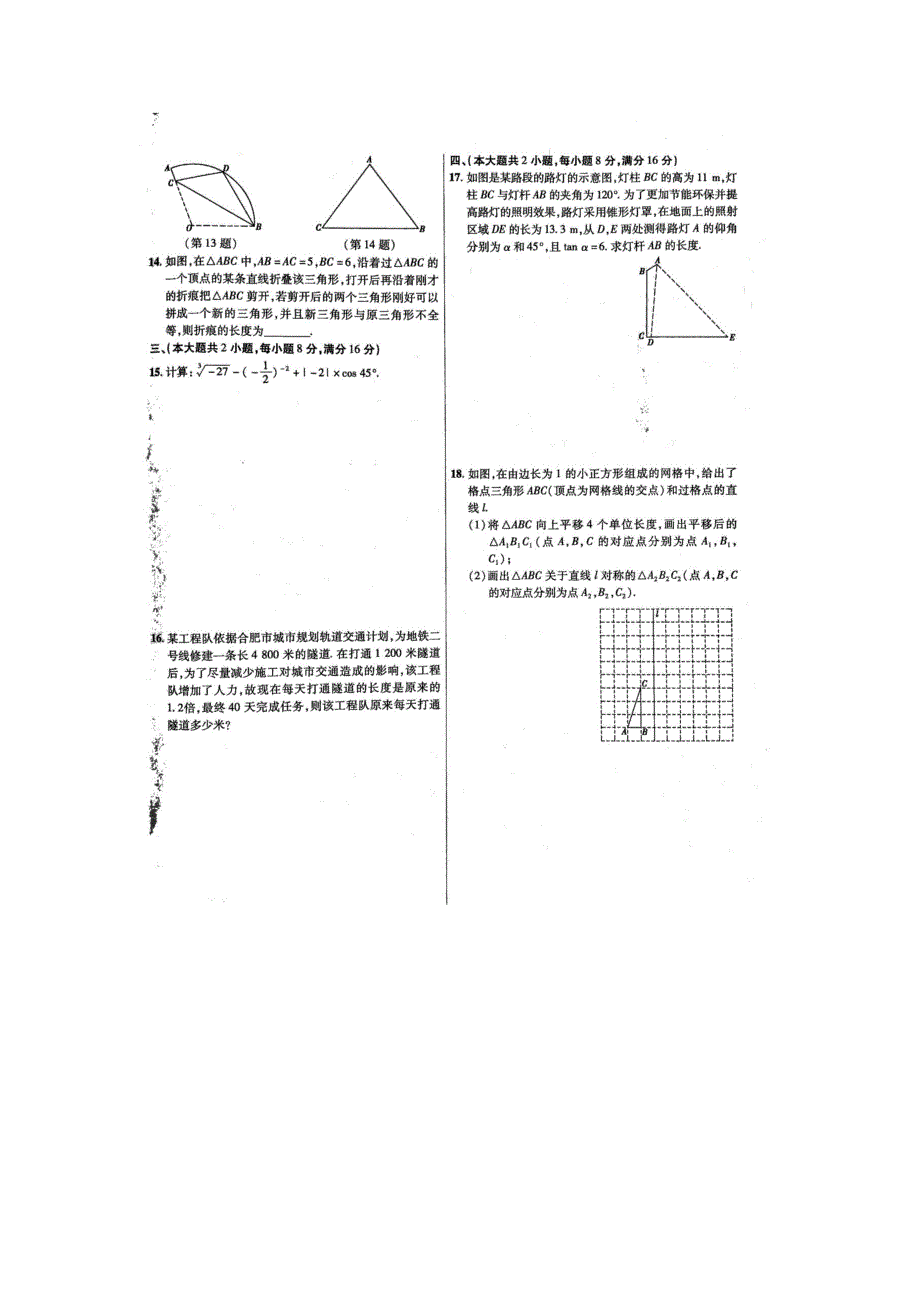 2019年安徽省合肥市中考数学模拟试题及答案（六） (2).docx_第2页