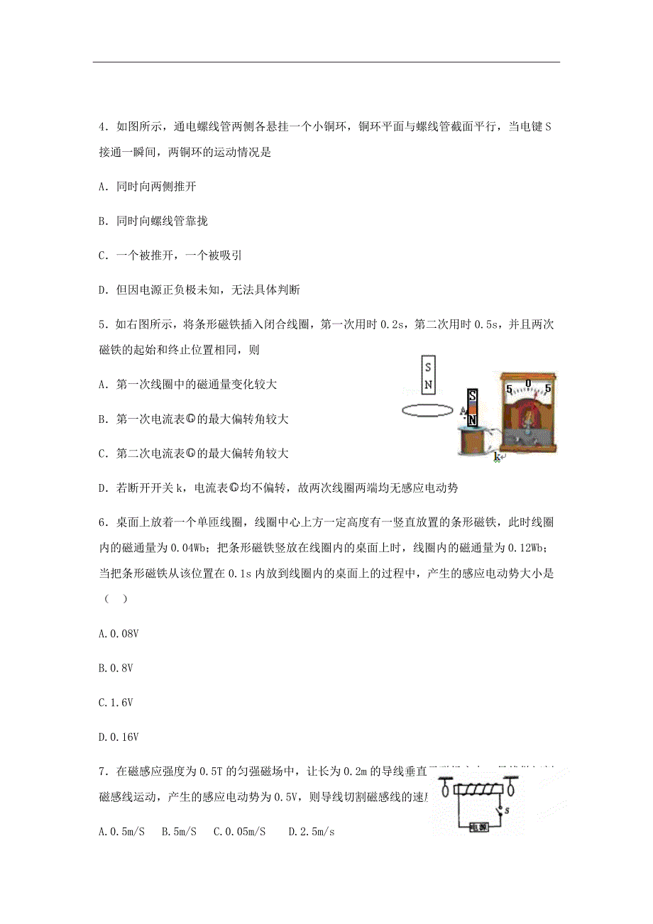 江苏省东台市创新学校高二11月月考物理试题（选修）解析word版_第2页