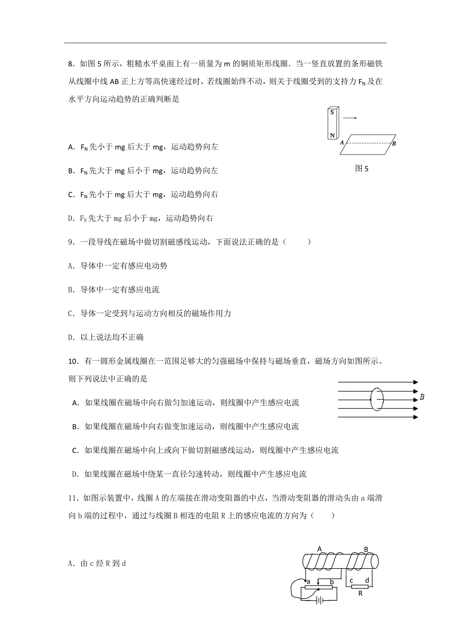 江苏省东台市创新学校高二11月月考物理试题（选修）解析word版_第3页