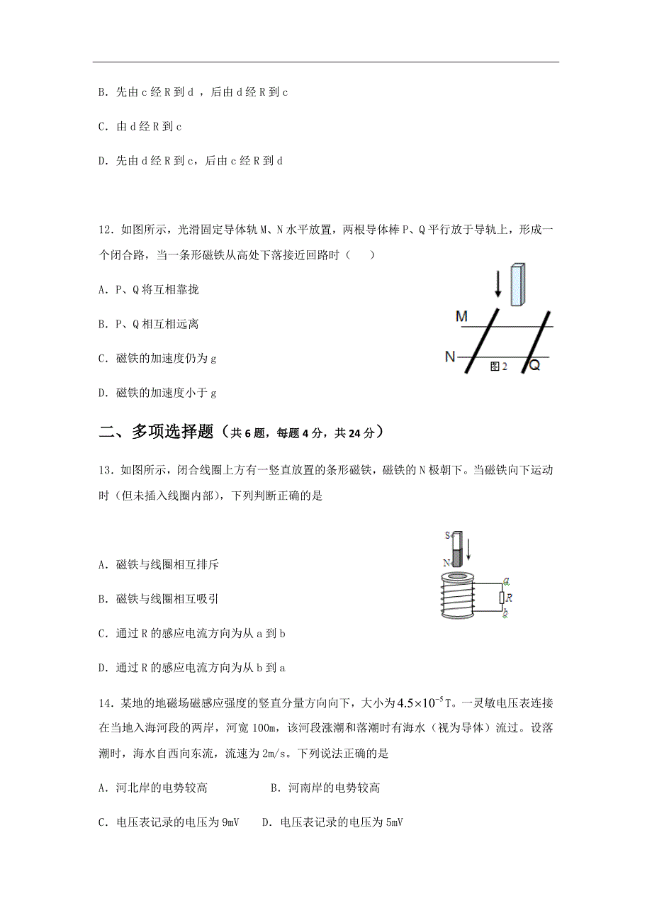 江苏省东台市创新学校高二11月月考物理试题（选修）解析word版_第4页