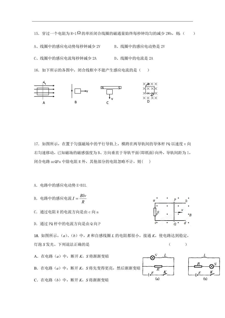 江苏省东台市创新学校高二11月月考物理试题（选修）解析word版_第5页