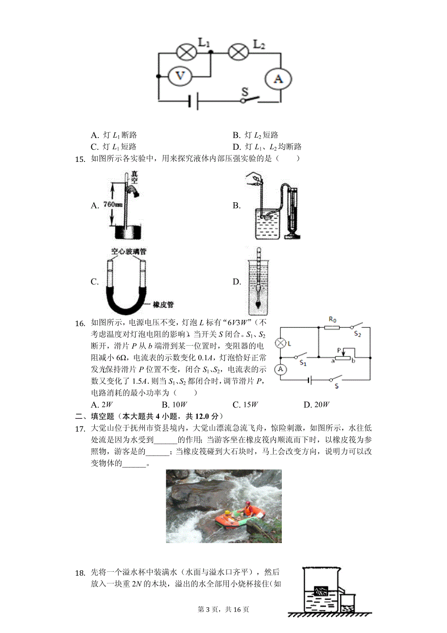 2020年湖北省黄石市中考物理模拟试卷_第3页