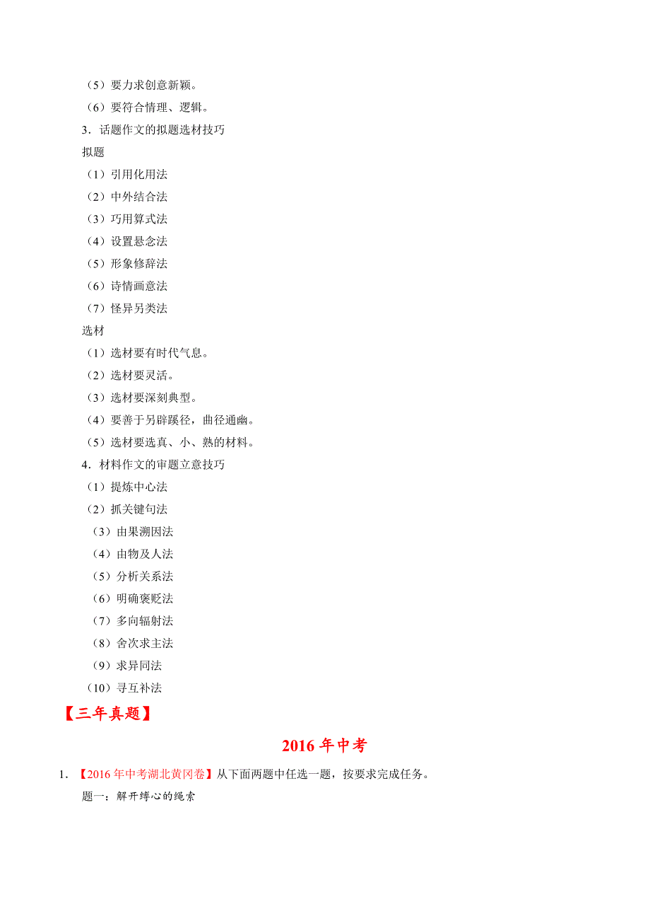 【专题】19 作文-3学年中考+1学年最新模拟备战2017届中考语文系列（湖北版）（解析版）.doc_第2页