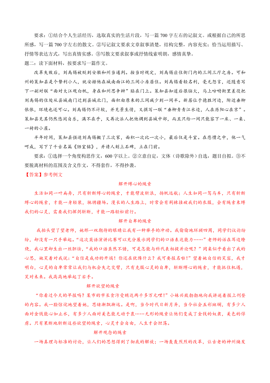 【专题】19 作文-3学年中考+1学年最新模拟备战2017届中考语文系列（湖北版）（解析版）.doc_第3页