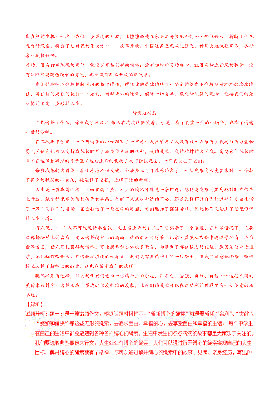 【专题】19 作文-3学年中考+1学年最新模拟备战2017届中考语文系列（湖北版）（解析版）.doc_第4页