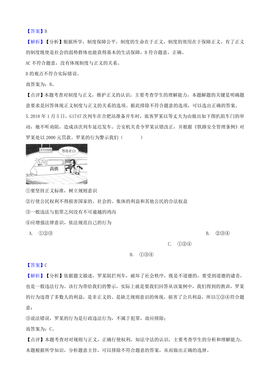 湖南省邵阳市2018年中考政治规则与正义提分训练含解析_第3页