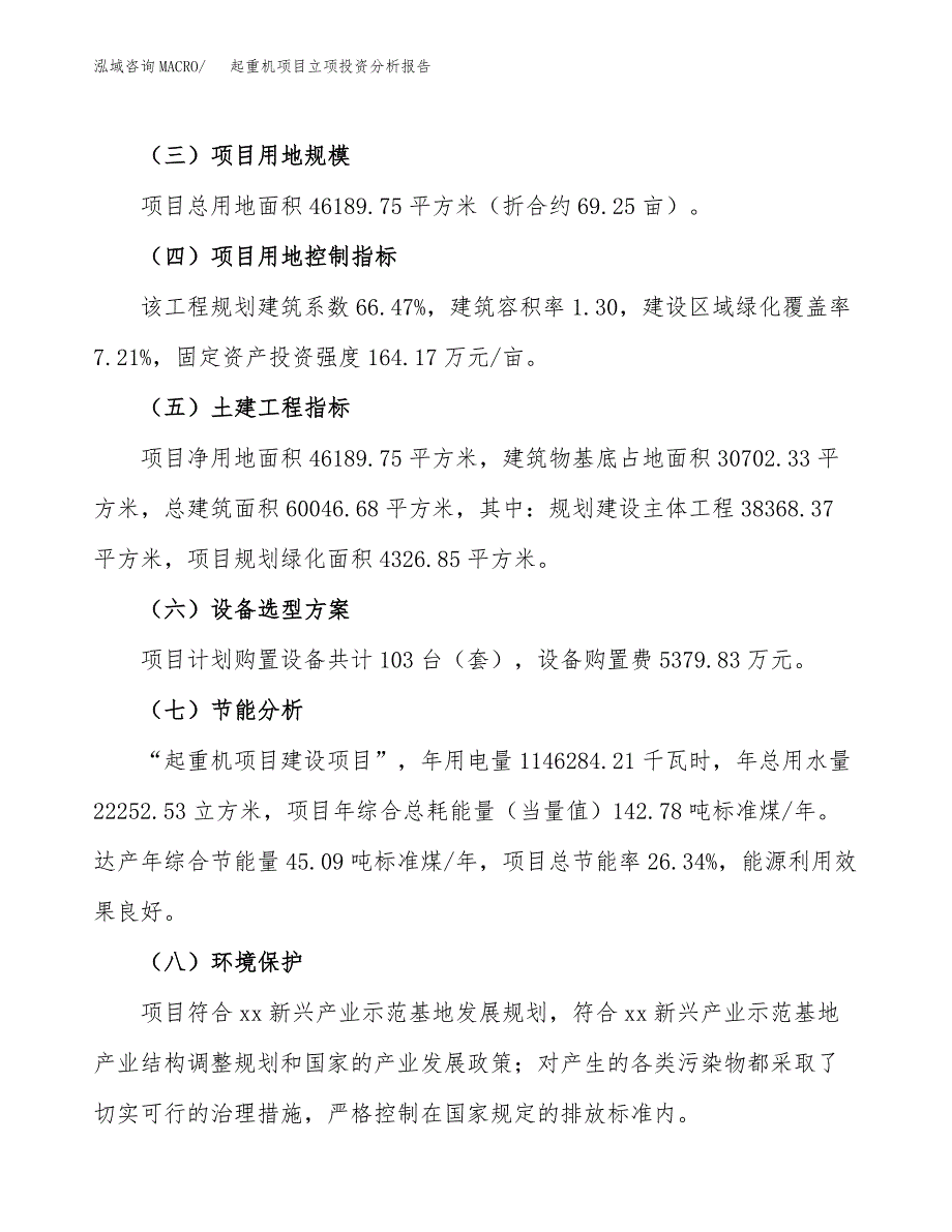 起重机项目立项投资分析报告_第3页