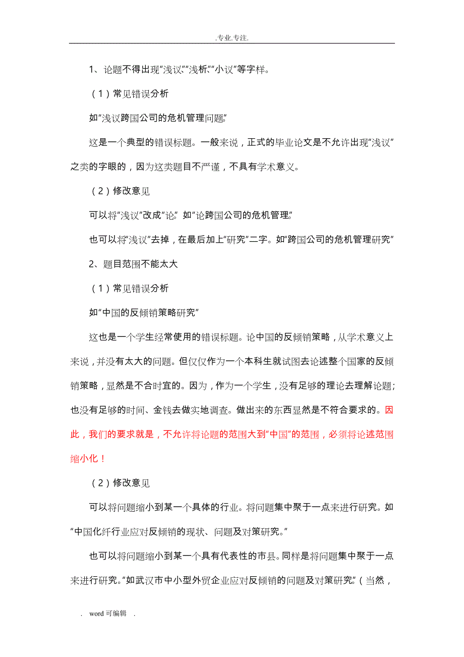 本科生毕业论文常见错误与修正办法_第3页