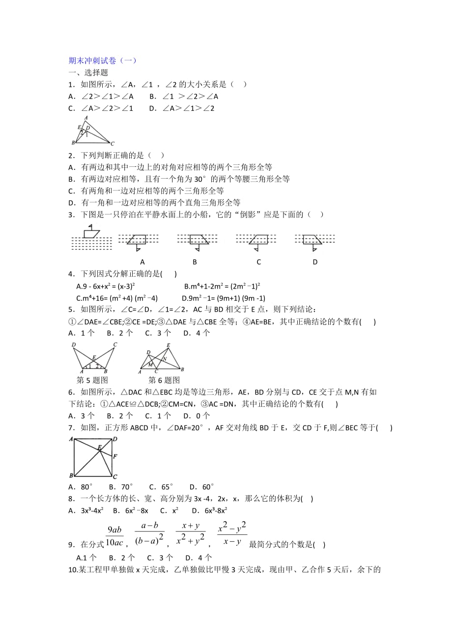 2019年人教版八年级上册数学 期末冲刺试卷（一）附答案_第1页