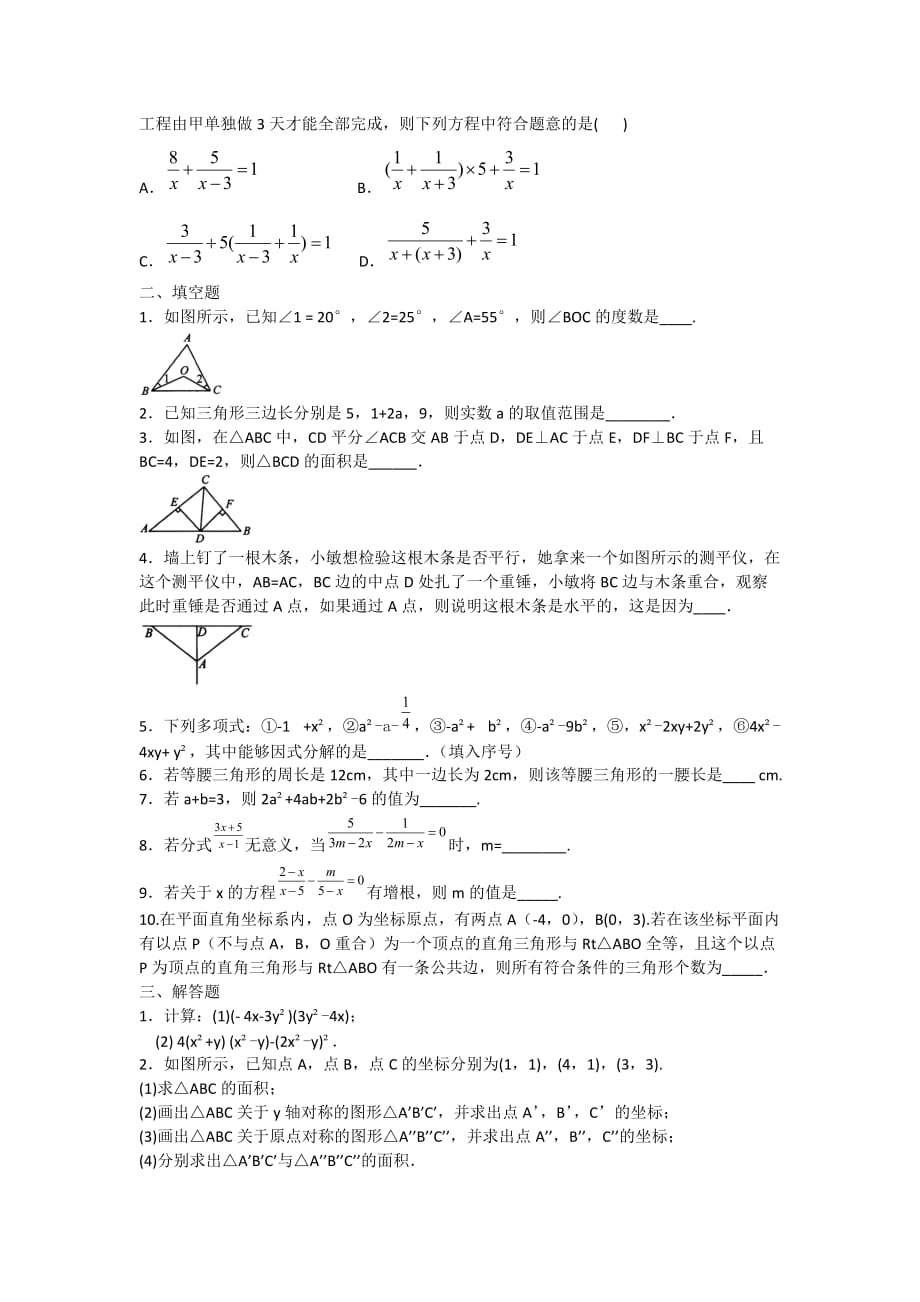 2019年人教版八年级上册数学 期末冲刺试卷（一）附答案_第2页