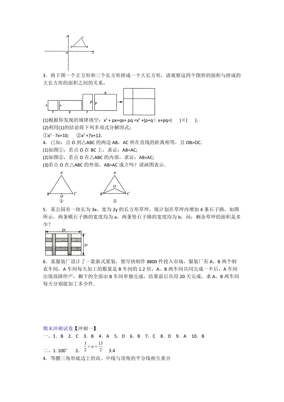 2019年人教版八年级上册数学 期末冲刺试卷（一）附答案_第3页