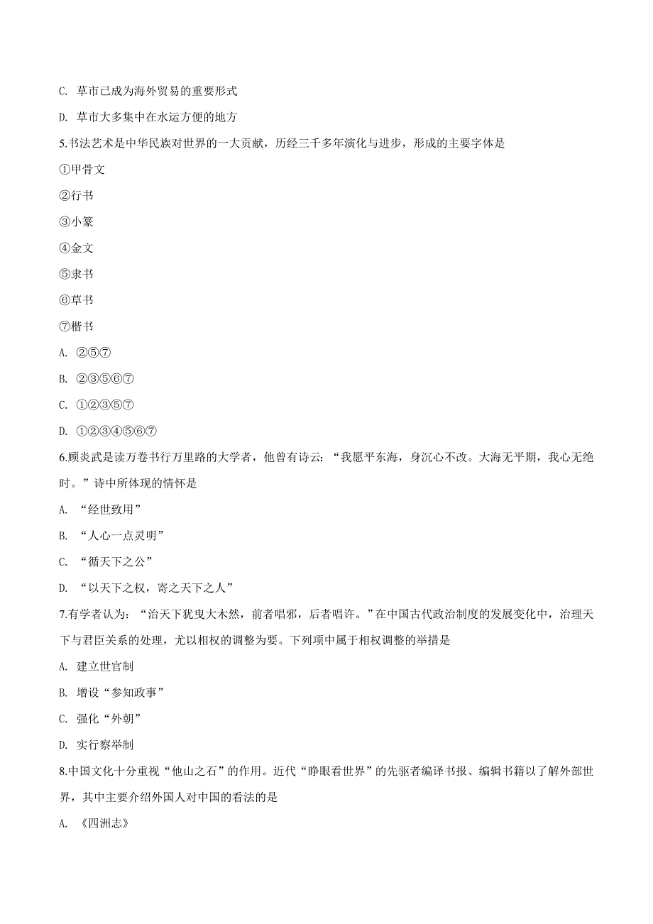 精品解析：【浙江真题】2019年4月浙江省普通高校招生选考科目高考历史选考试题（原卷版）.docx_第2页