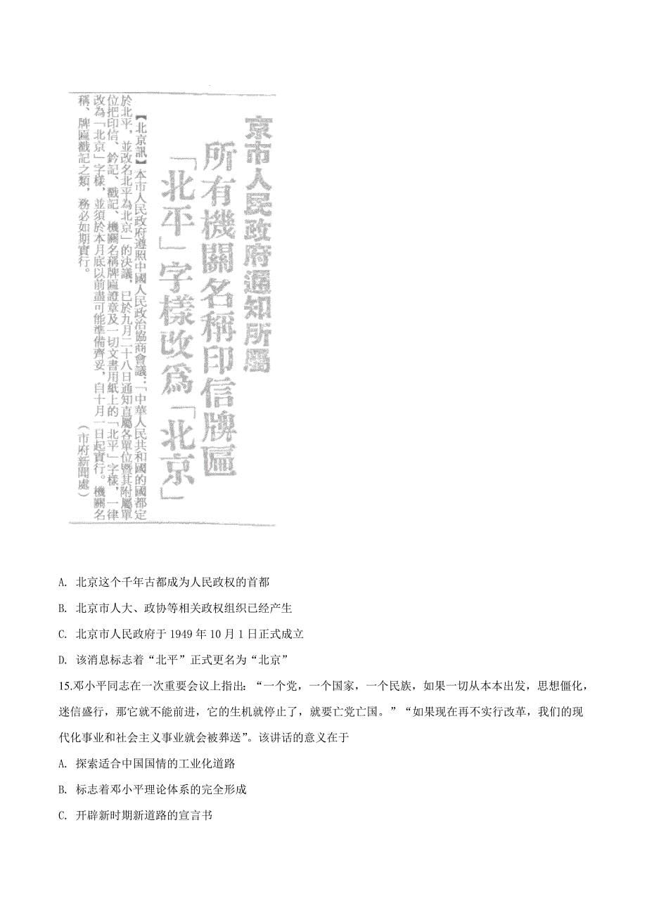 精品解析：【浙江真题】2019年4月浙江省普通高校招生选考科目高考历史选考试题（原卷版）.docx_第5页