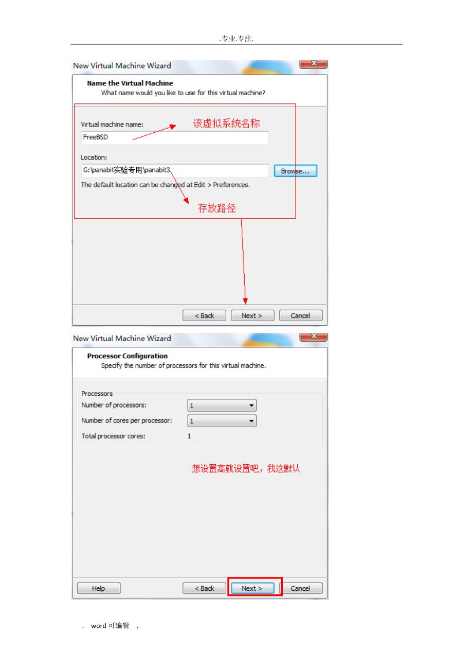 panabit_VM详细安装教程_第3页