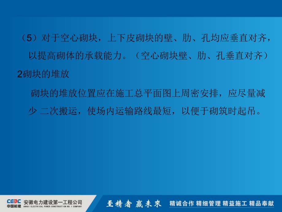 墙体砌筑工艺质量控制措施_第4页