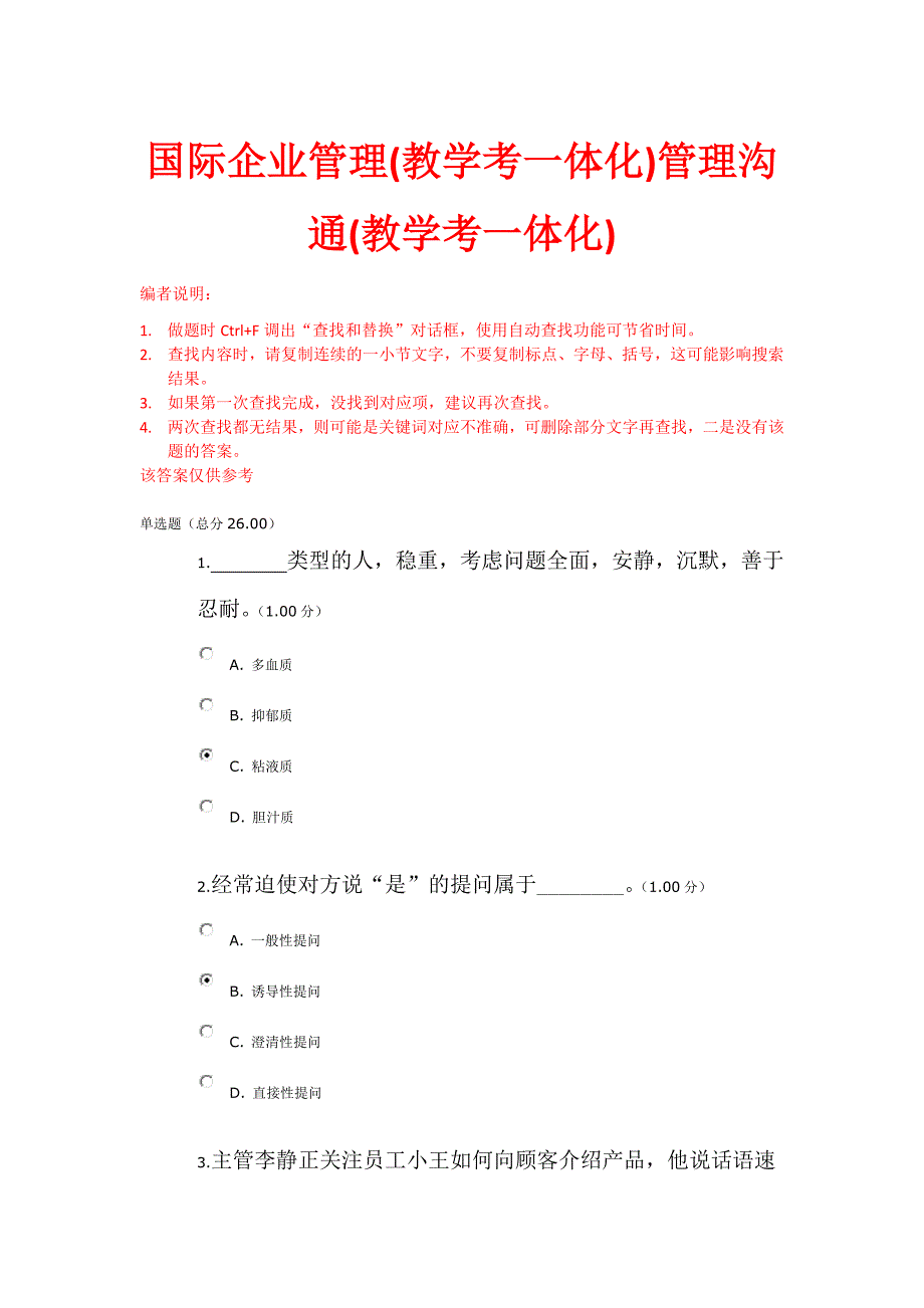 2018年工商管理本科管理沟通(教学考一体化)参考答案_第1页