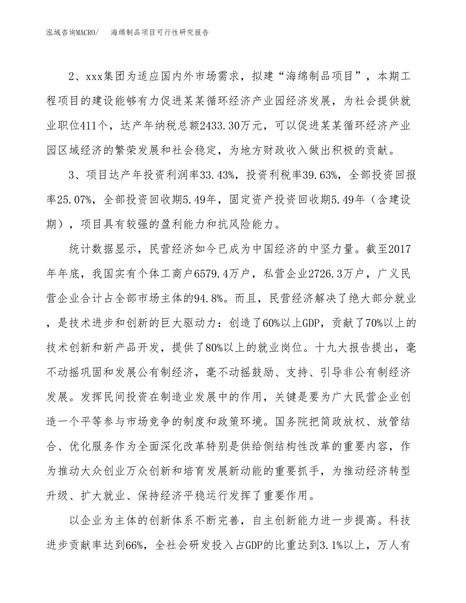 海绵制品项目可行性研究报告(立项及备案申请).docx_第4页