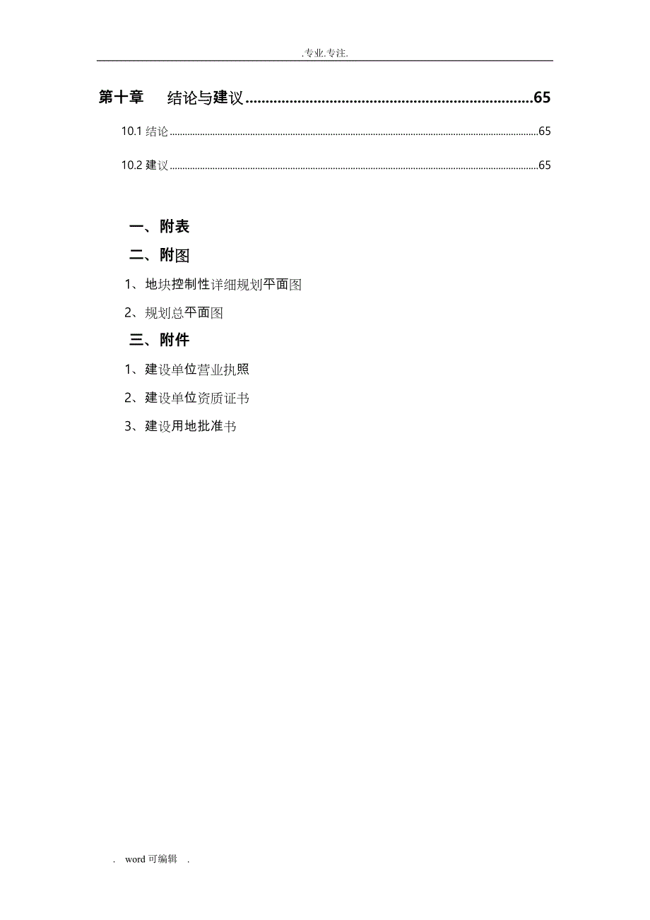 房地产项目申请实施报告_第3页