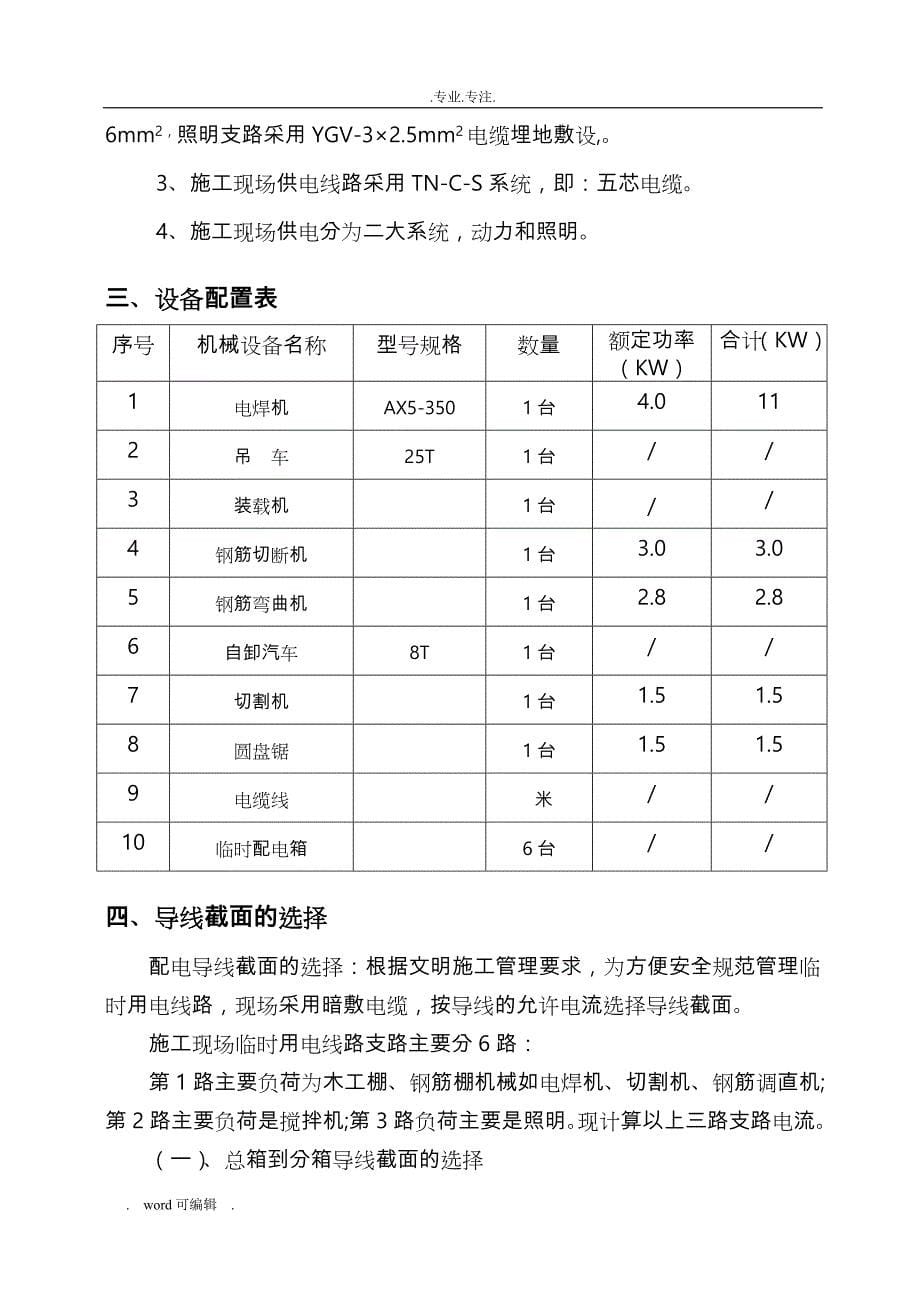 某加油站临时用电工程施工组织设计方案_第5页