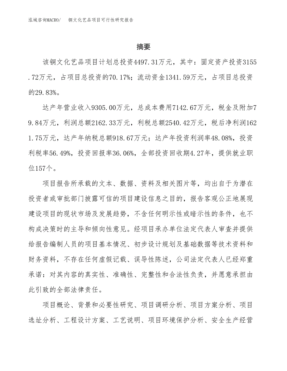 铜文化艺品项目可行性研究报告模板及范文.docx_第2页