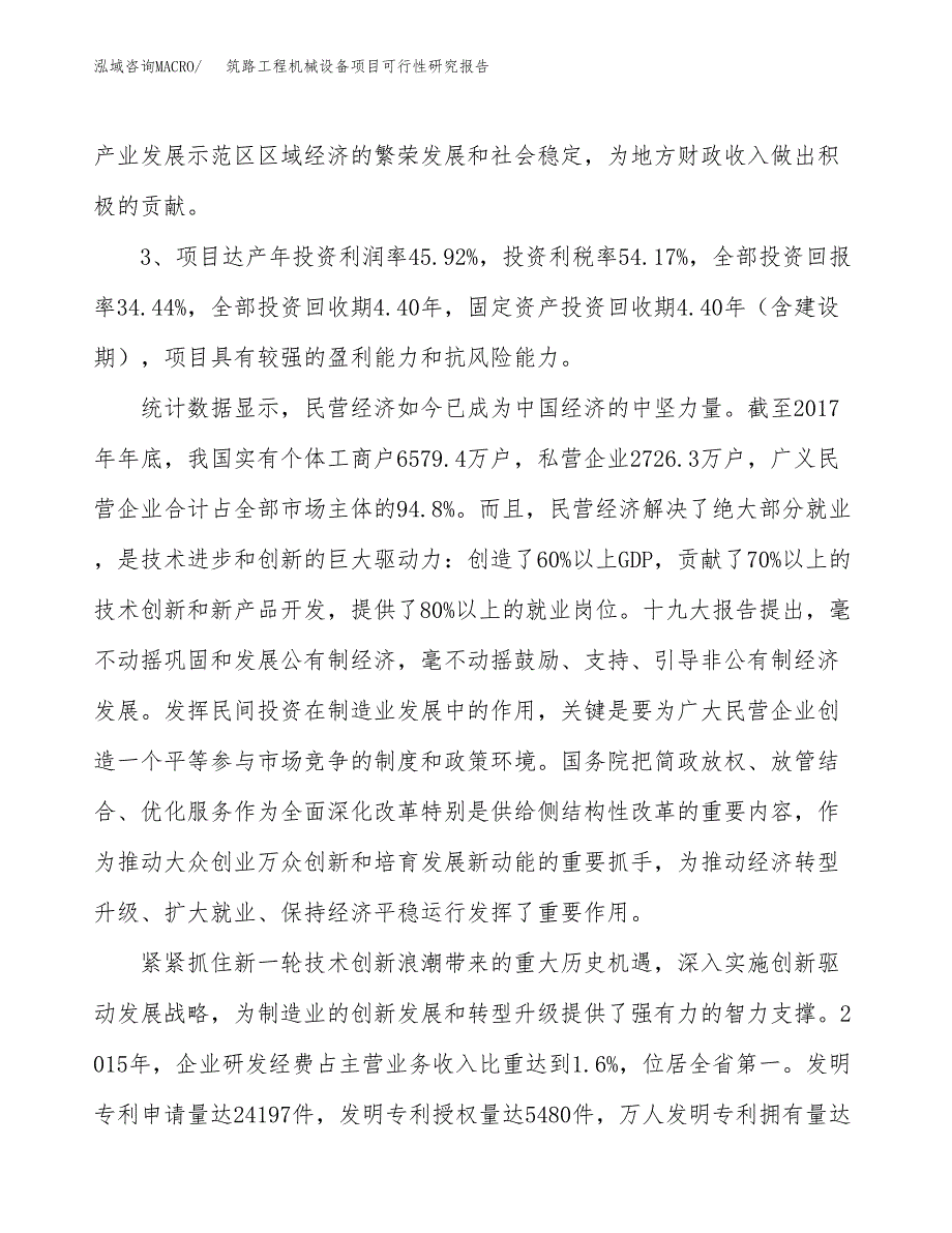 筑路工程机械设备项目可行性研究报告(立项及备案申请).docx_第4页