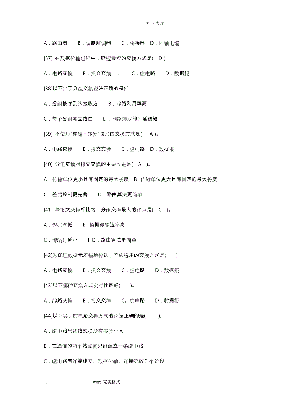 计算机网络习题与答案2_第4页