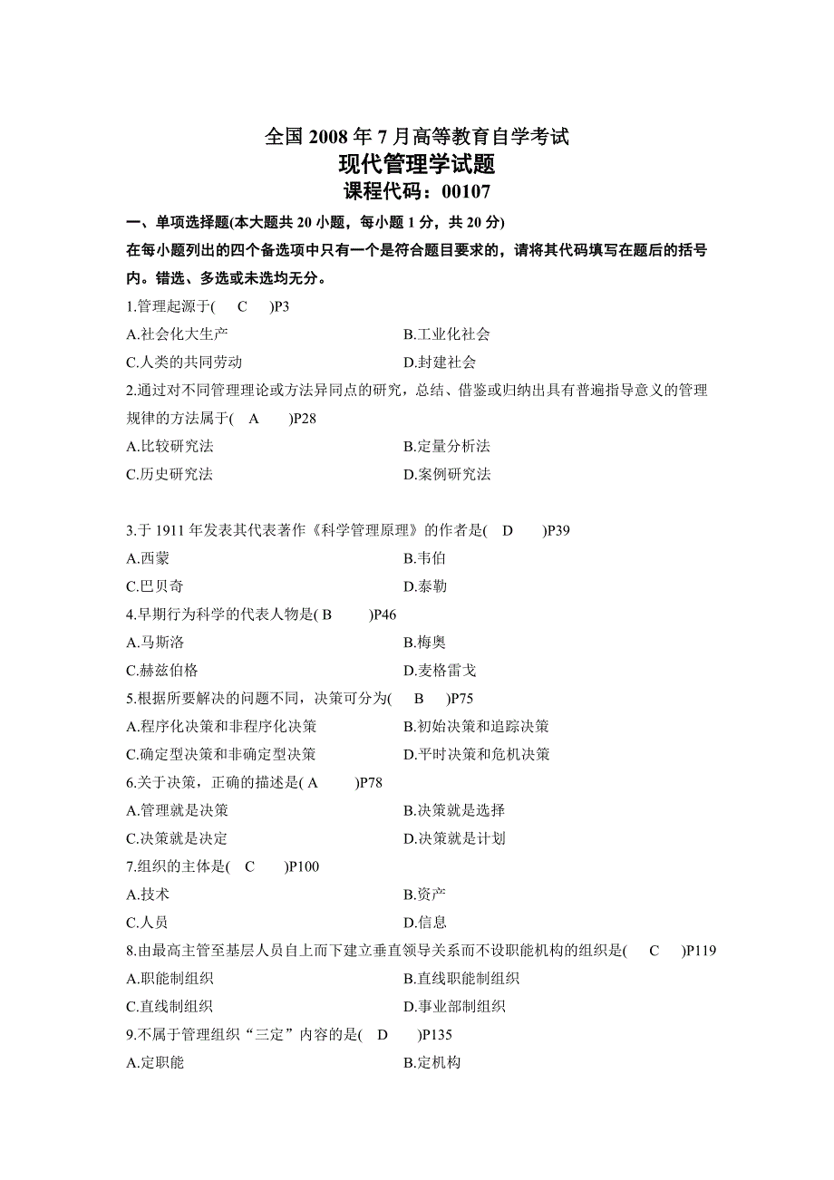 自考现代管理学历年试题试题及部分选择题复习资料_第1页