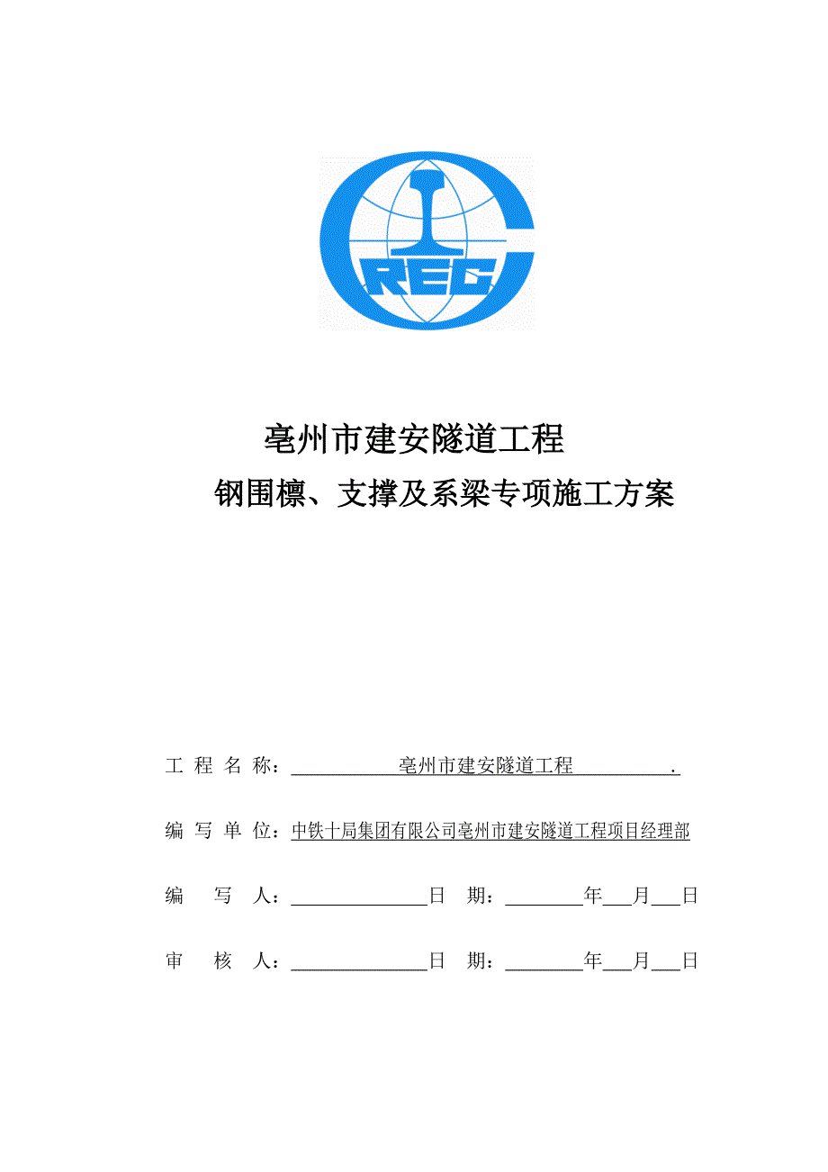 钢支撑、围檩专项施工方案2017.2.8_第1页