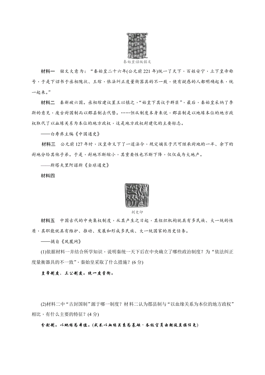 [中学联盟]江苏省大丰区万盈镇沈灶初级中学2017-2018七年级上学期期末综合测试历史试题6.docx_第3页