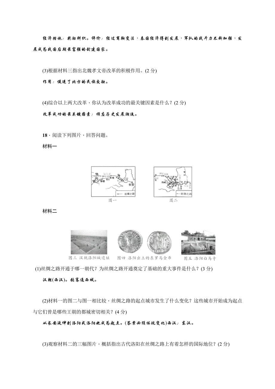 [中学联盟]江苏省大丰区万盈镇沈灶初级中学2017-2018七年级上学期期末综合测试历史试题6.docx_第5页