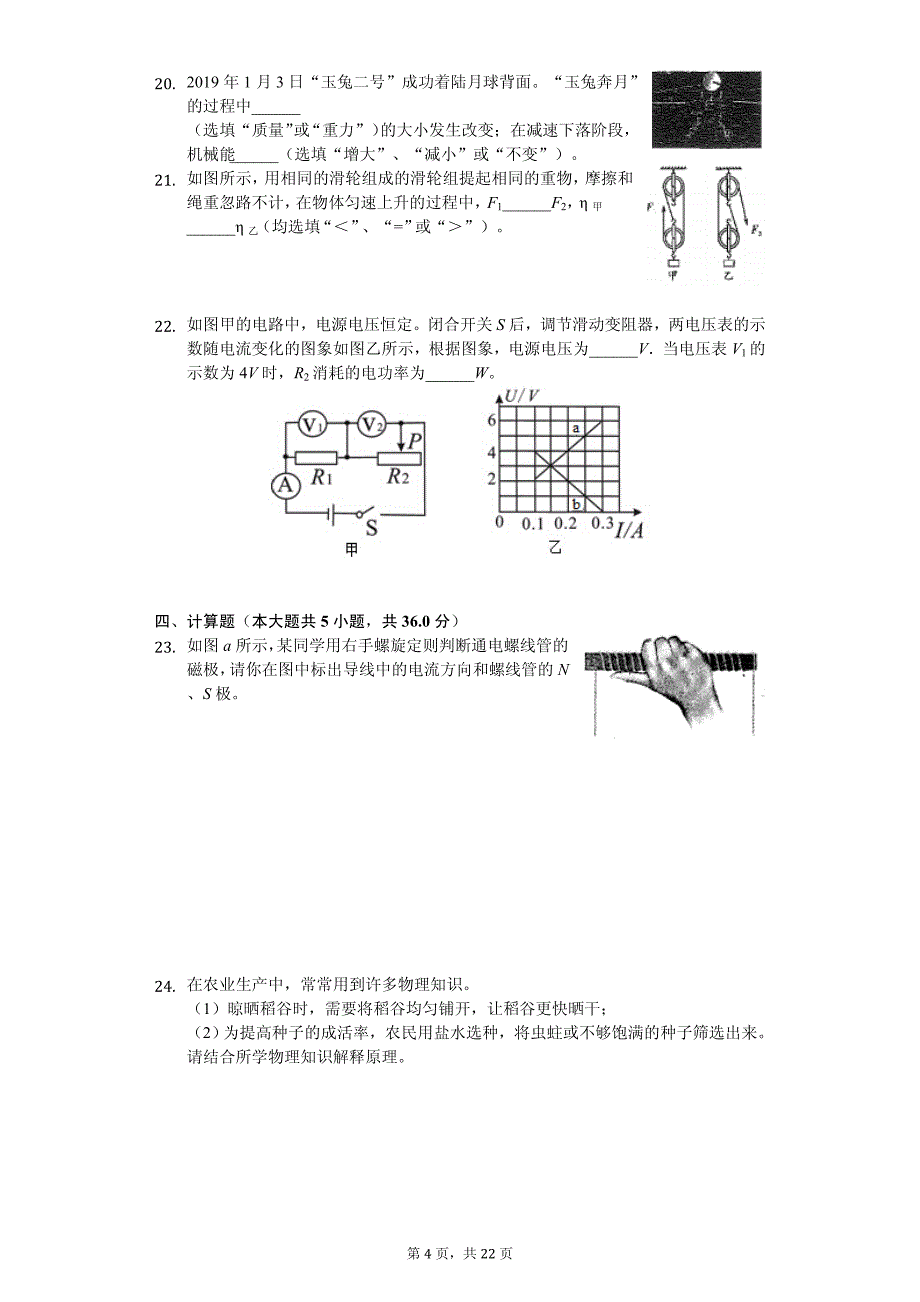 2020年福建省厦门市中考物理二模试卷_第4页