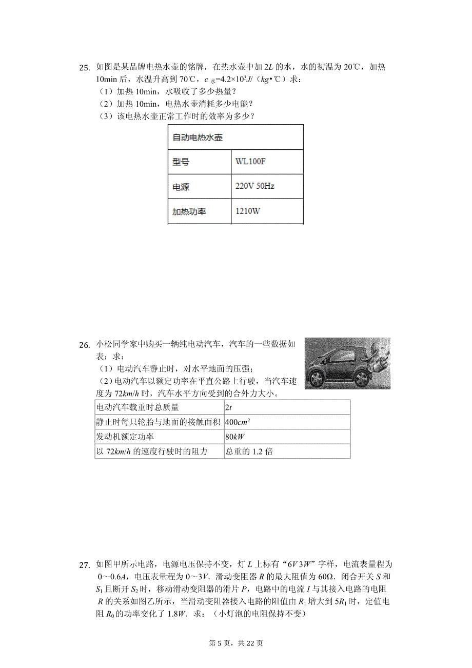 2020年福建省厦门市中考物理二模试卷_第5页