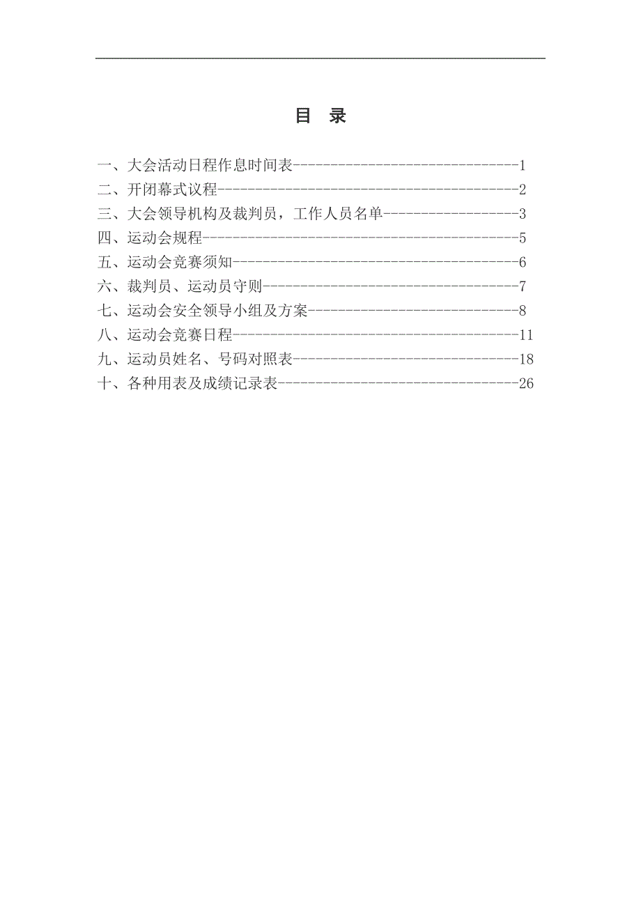 2016达标运动会秩序册_第1页