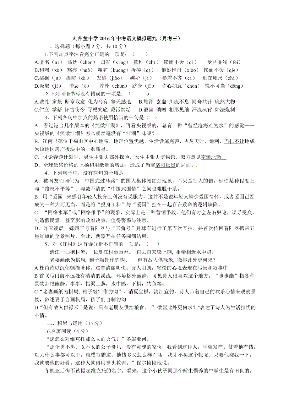 [中学联盟]山东省莱城区刘仲莹中学2016年中考语文模拟试题9.doc_第1页