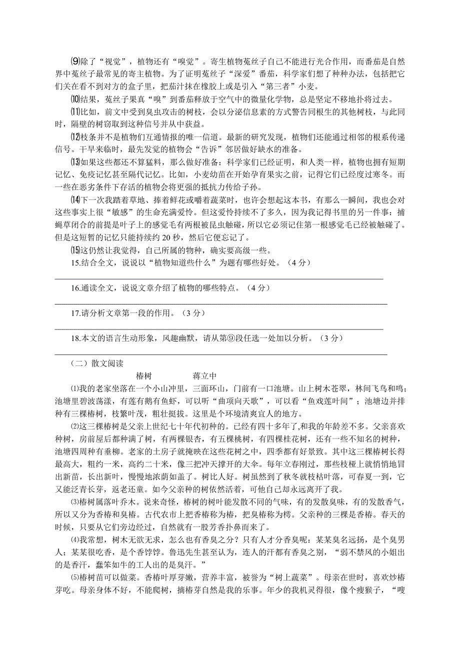 [中学联盟]山东省莱城区刘仲莹中学2016年中考语文模拟试题9.doc_第4页