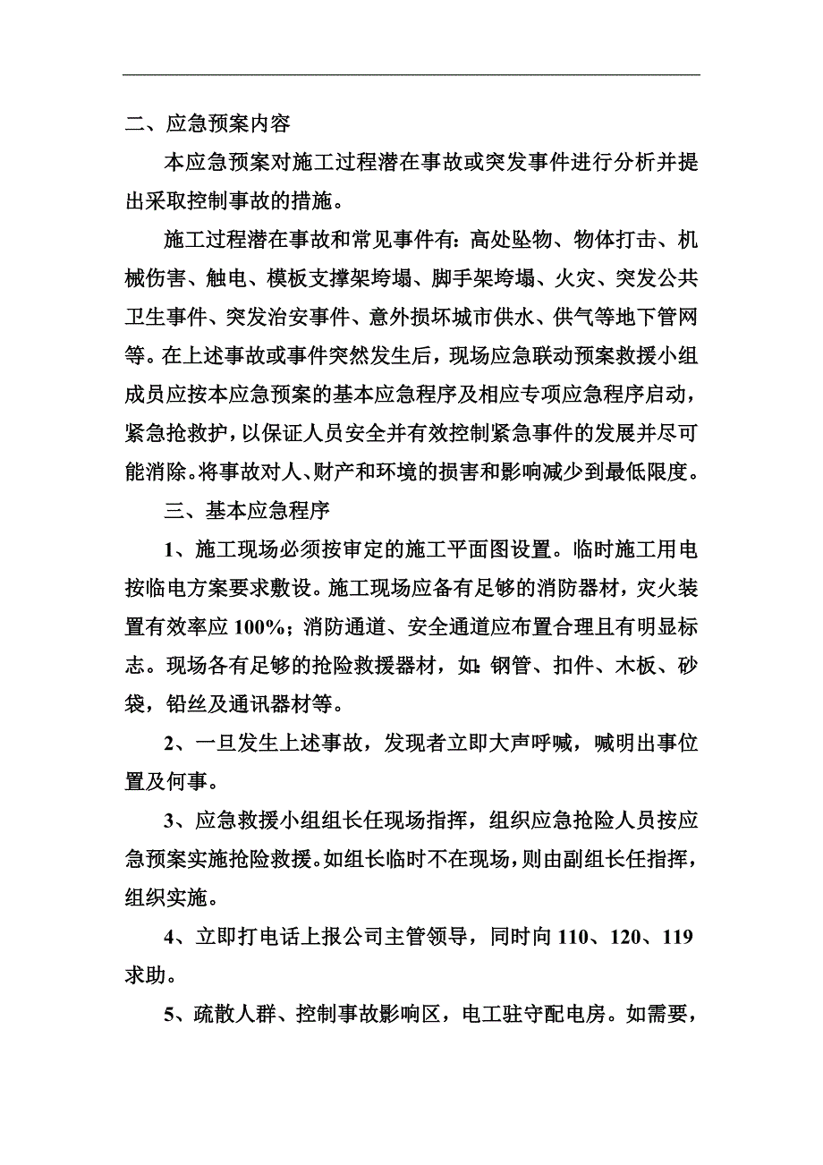 紧急联动预案_第4页