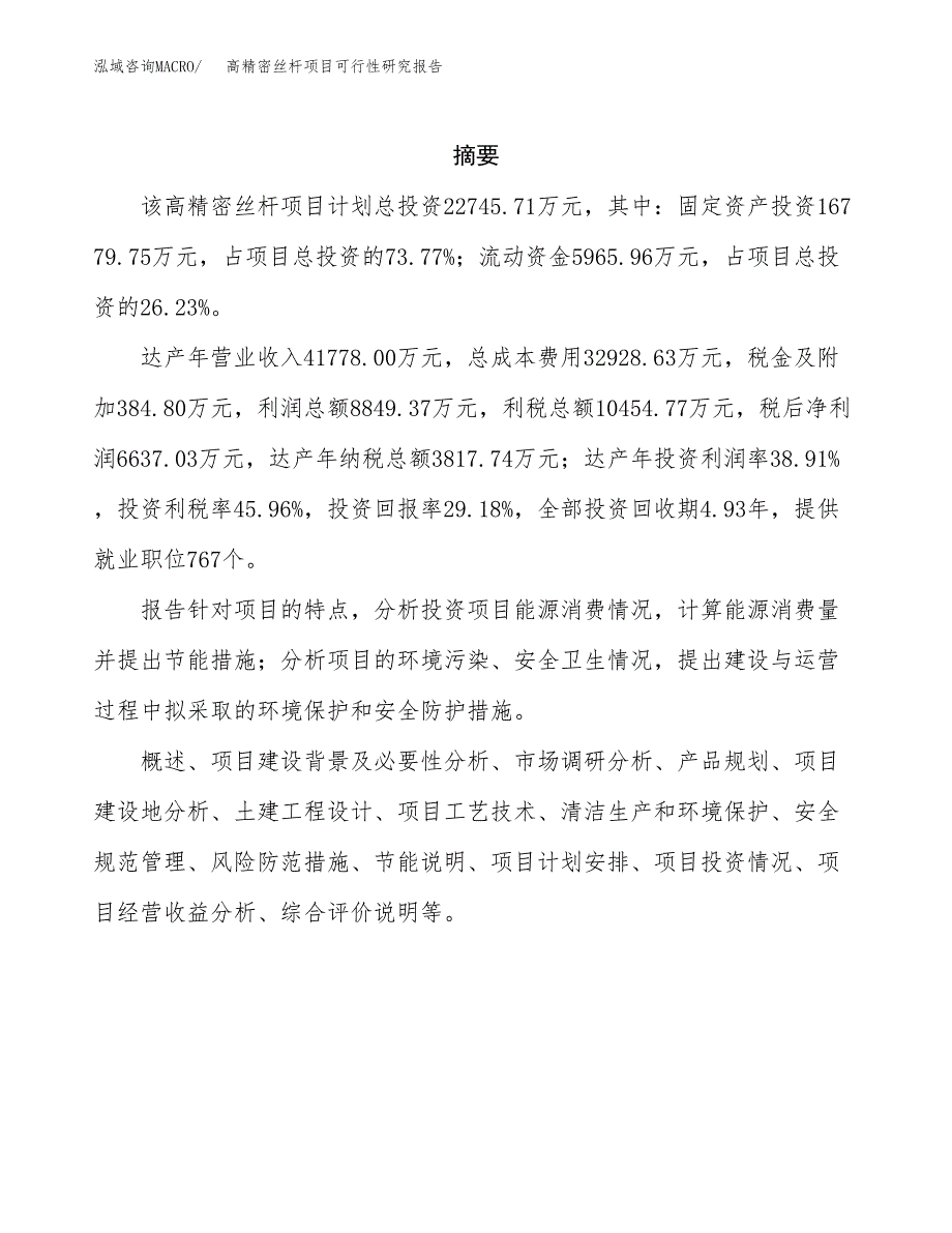 高精密丝杆项目可行性研究报告模板及范文.docx_第2页