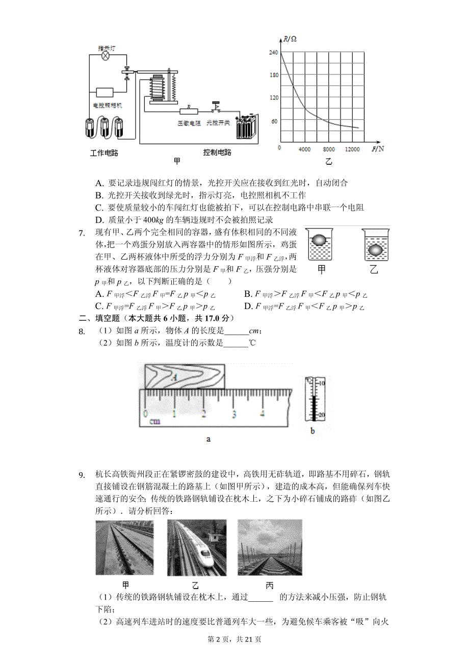 2020年广东省中考物理全真模拟试卷（一）_第2页