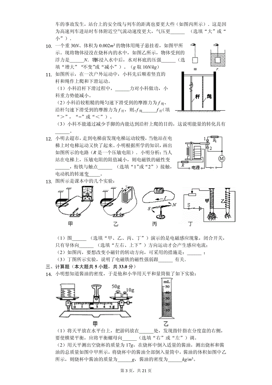 2020年广东省中考物理全真模拟试卷（一）_第3页