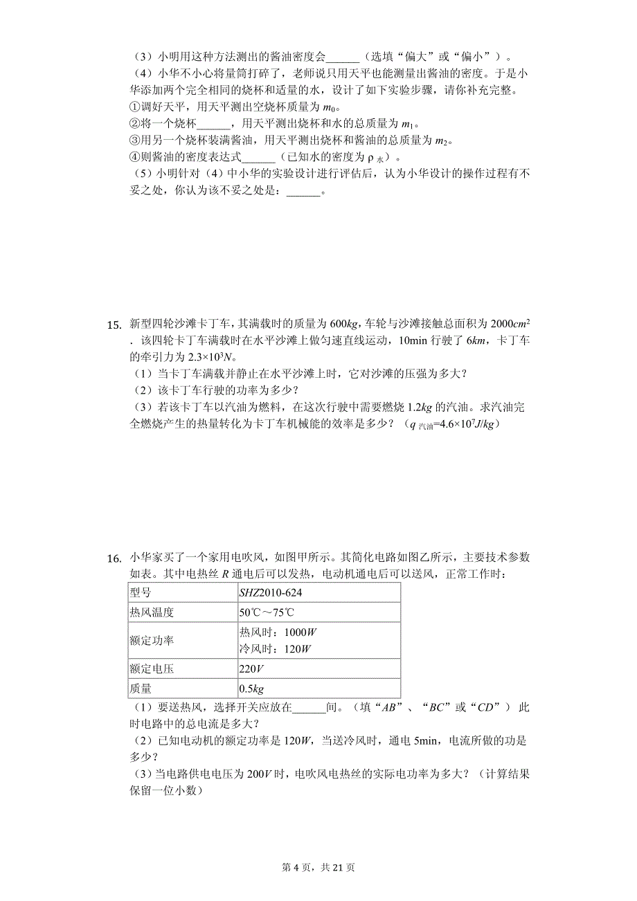 2020年广东省中考物理全真模拟试卷（一）_第4页