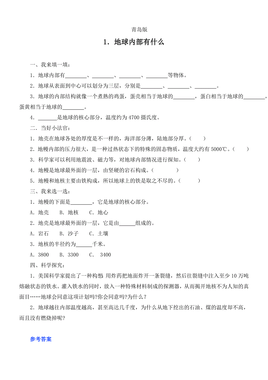 青岛版五年级上册科学总复习题_第1页