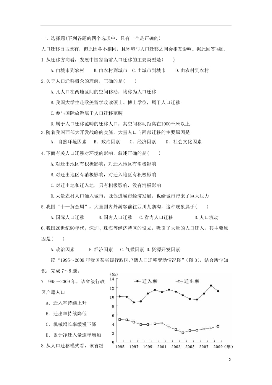 河北省邯郸市高中地理第一章人口与环境1.3人口迁移学案（无答案）湘教版必修2_第2页