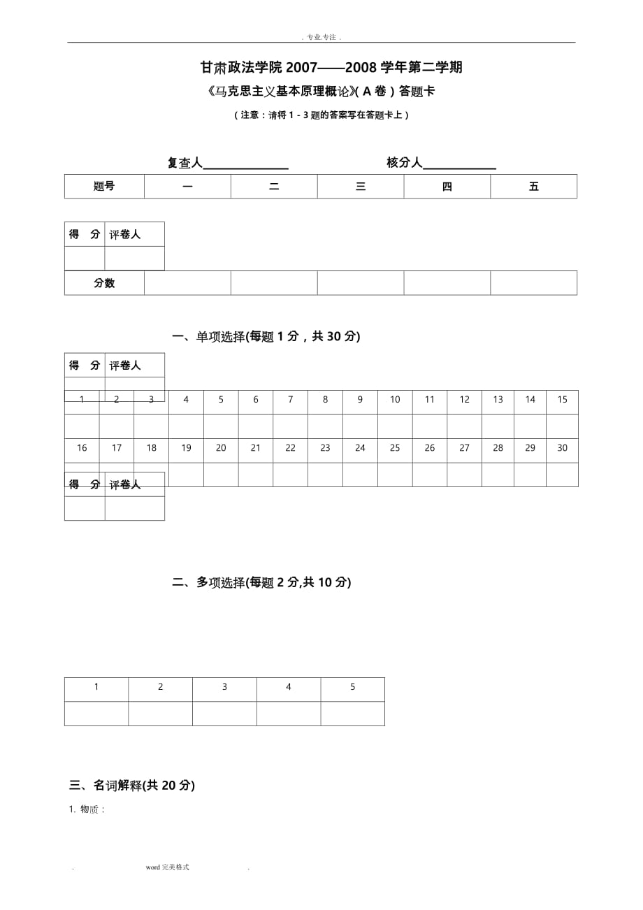 马原期末考试题与答案_第1页