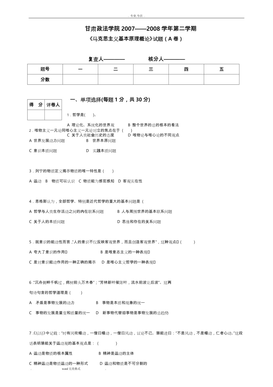 马原期末考试题与答案_第3页