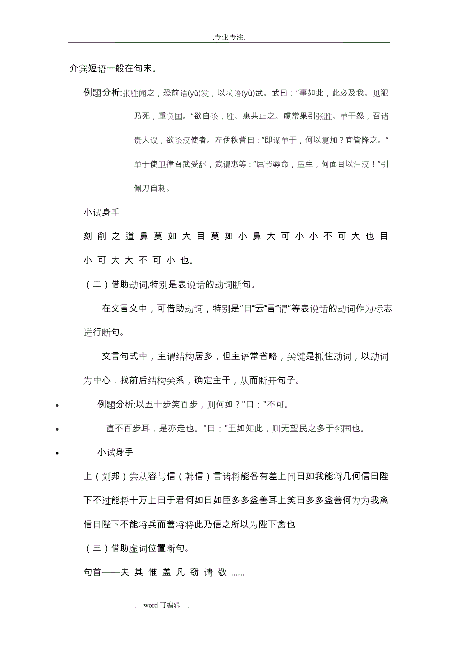 文言断句教（学）案_第2页