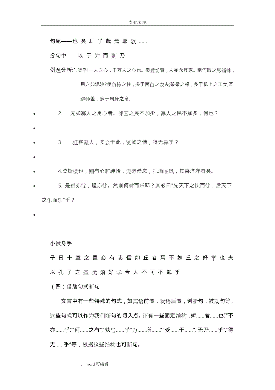 文言断句教（学）案_第3页