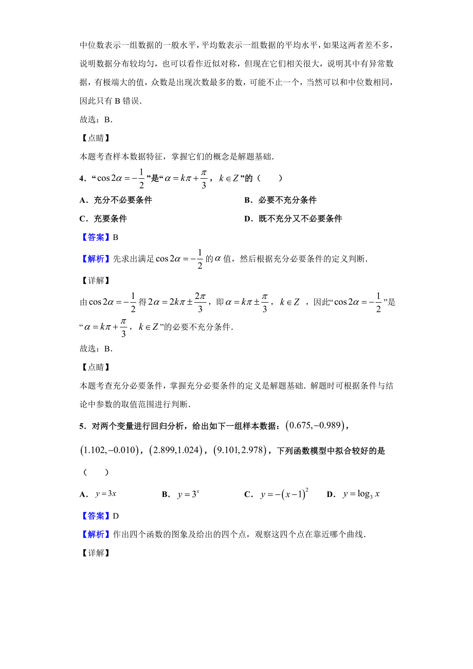 2020届吉林省吉林市高三第二次调研测试数学（理）试题（解析版）_第2页