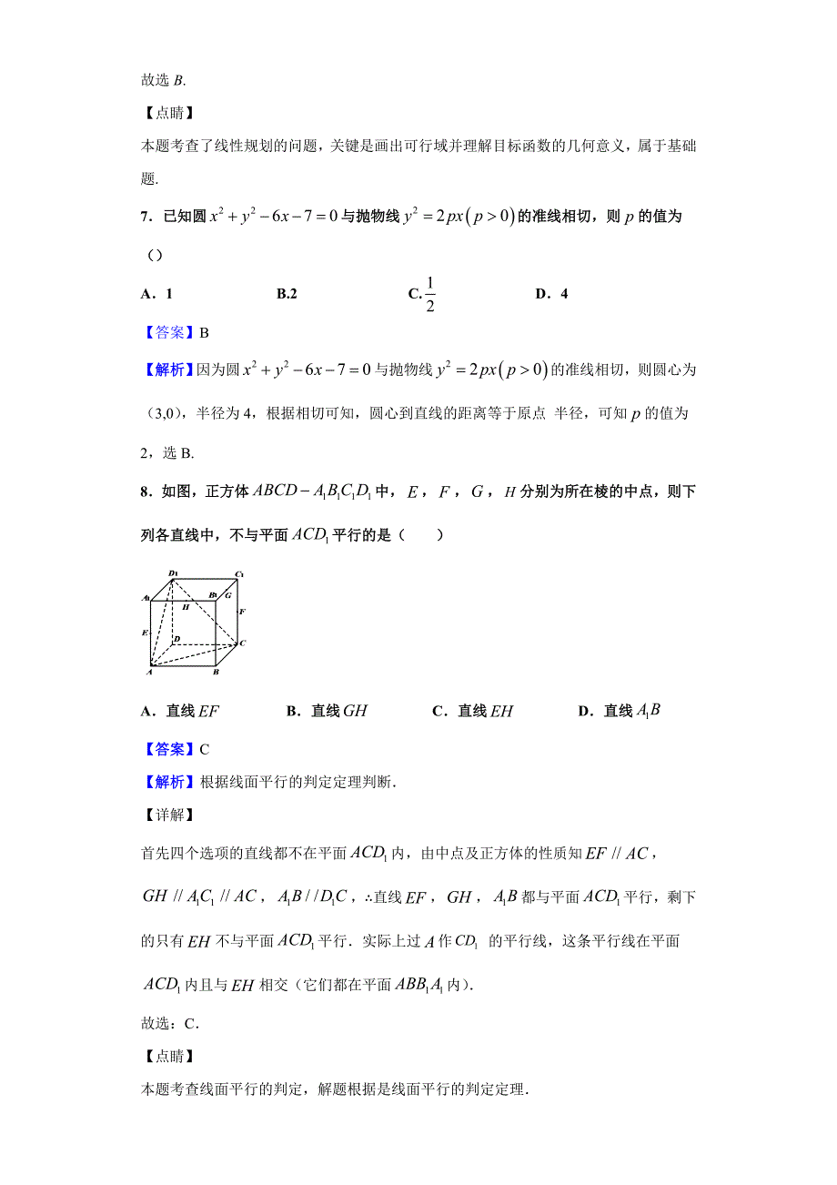 2020届吉林省吉林市高三第二次调研测试数学（理）试题（解析版）_第4页