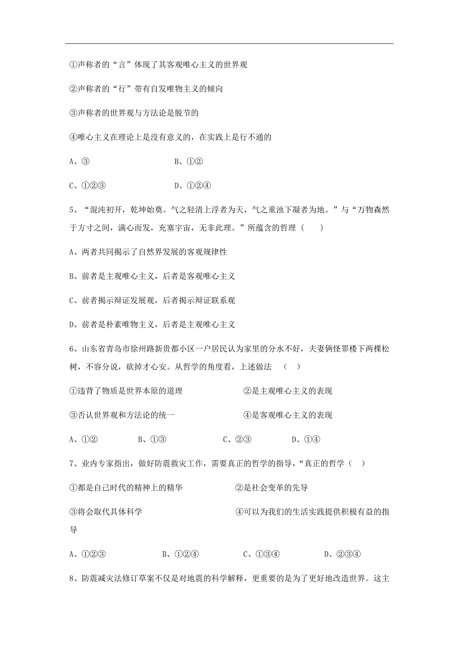 江苏省东台市创新学校高二上学期12月月考政治（选修）试题（Word版）_第2页