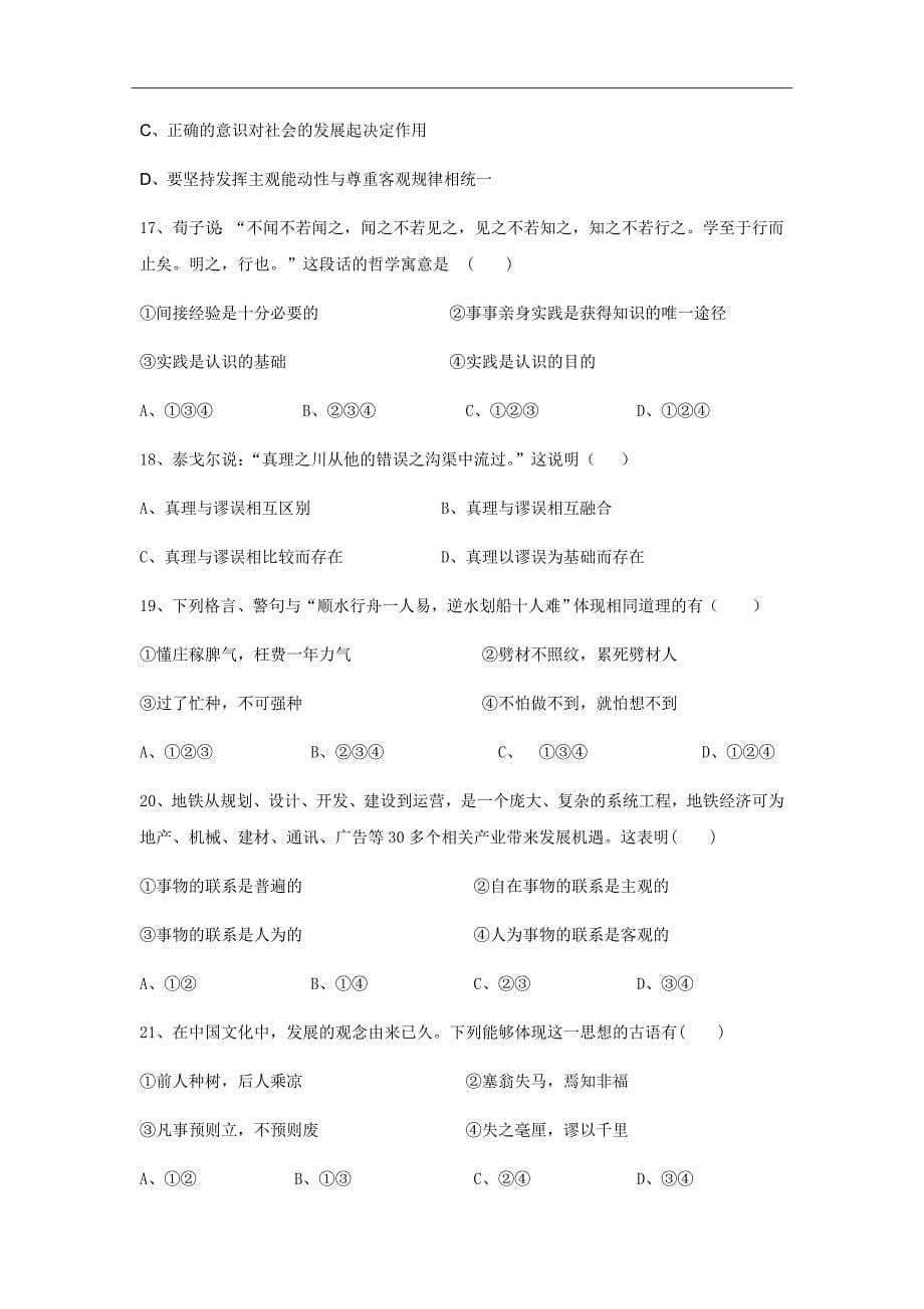 江苏省东台市创新学校高二上学期12月月考政治（选修）试题（Word版）_第5页